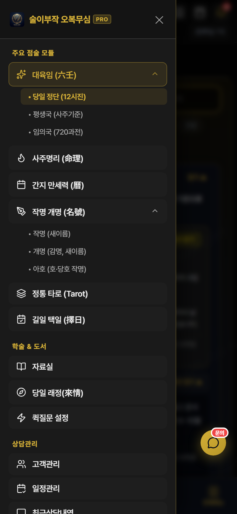 전체 메뉴 사이드바