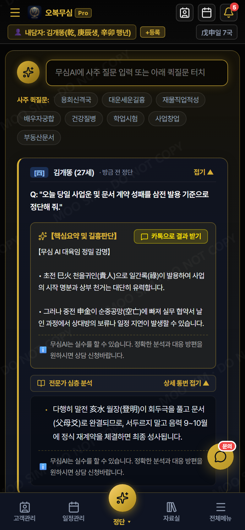 사주명리 만세력 화면