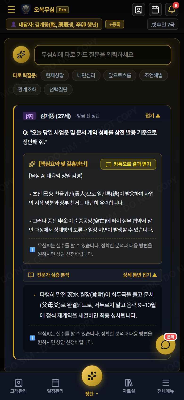 정통 타로 스프레드 화면