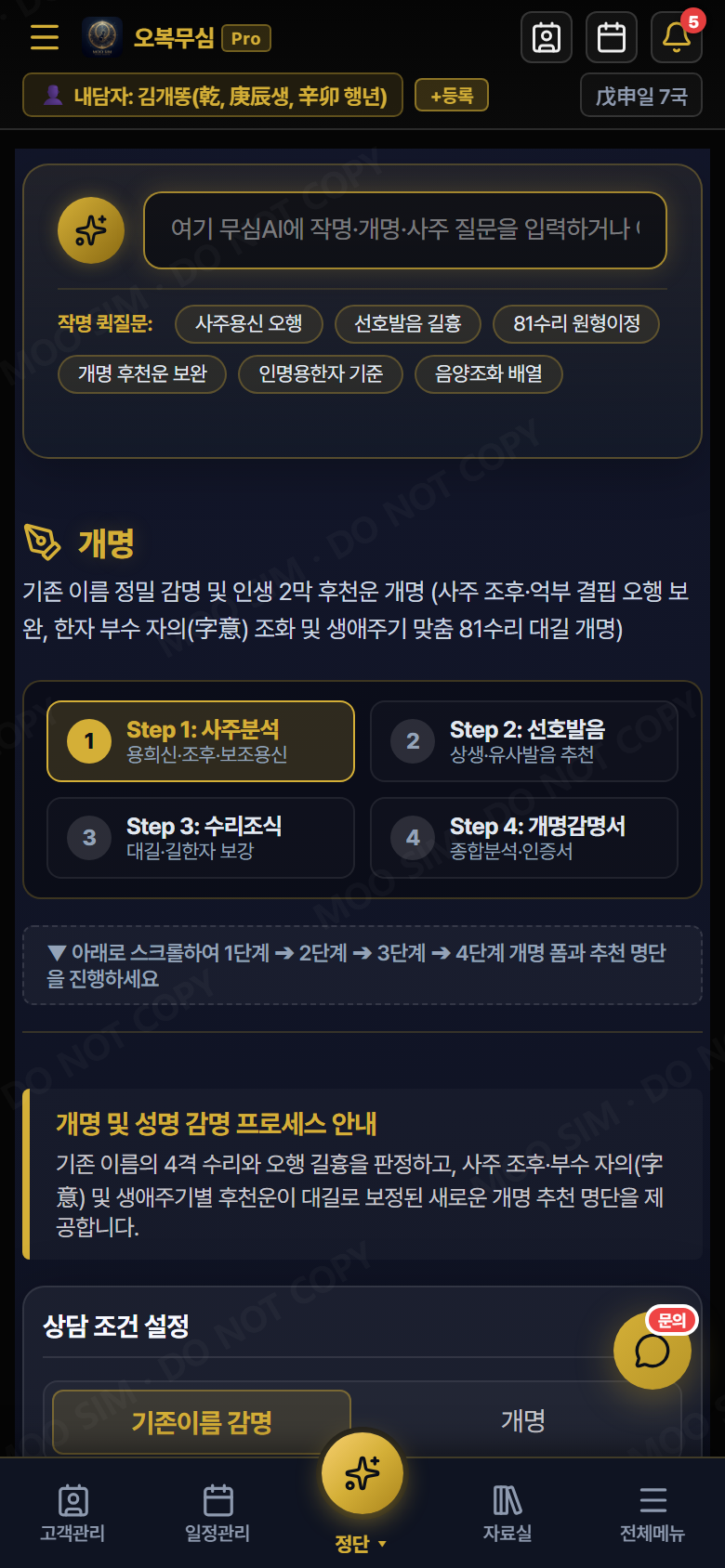 성명학 AI 작명 개명 화면