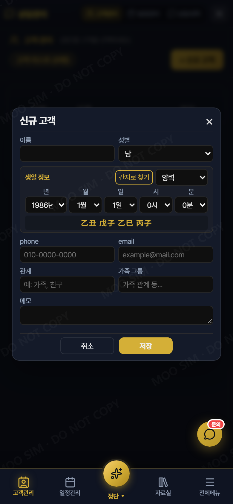 고객관리 모달