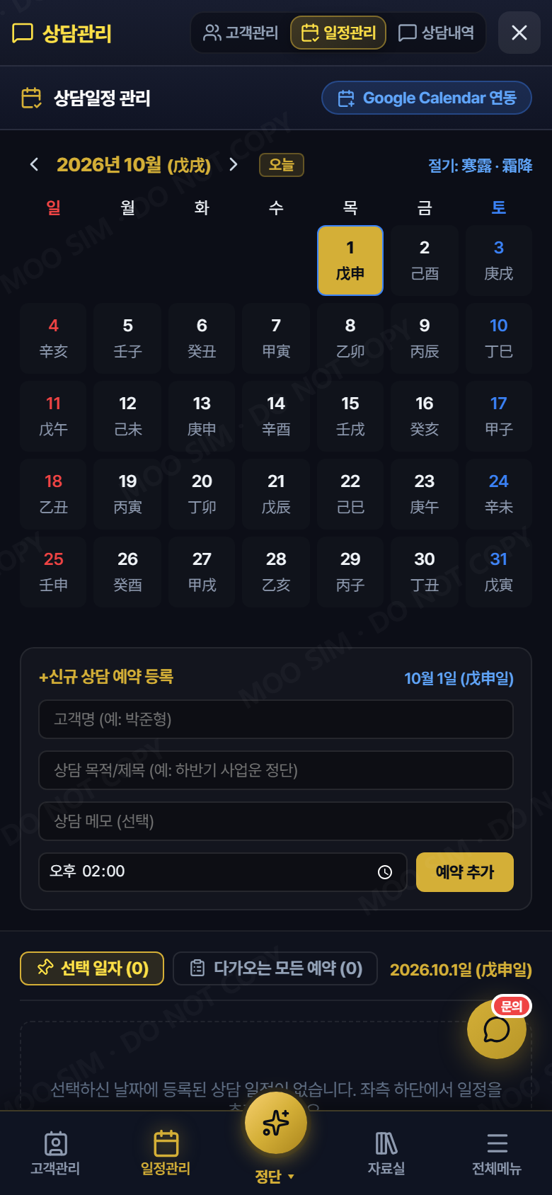 일정관리 캘린더