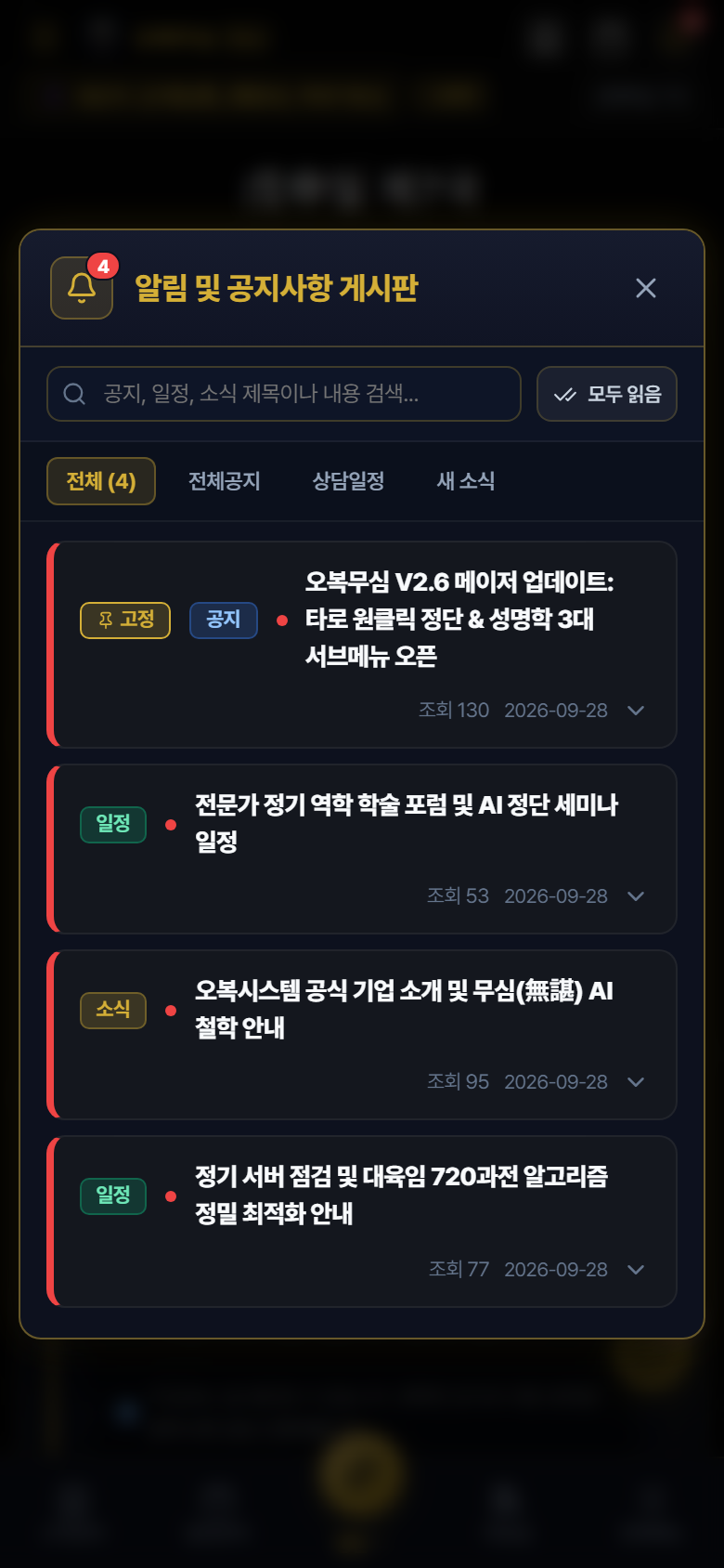 공지사항 모달