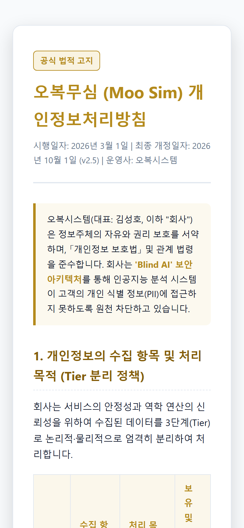 개인정보처리방침 화면