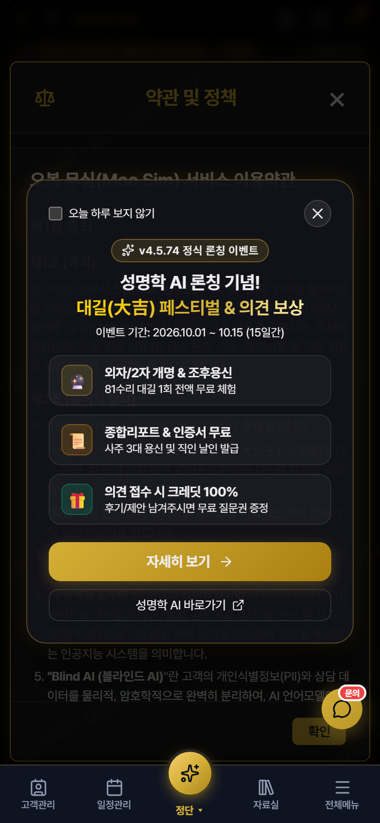 신규 가입자 웰컴 팝업